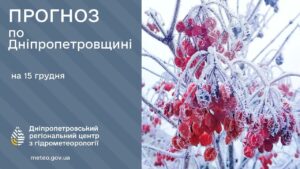 Накриє циклон. Якою буде погода в Дніпрі 15 грудня