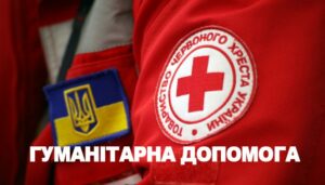 На Дніпропетровщині протягом двох годин видаватимуть гуманітарку