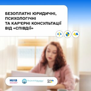 Мешканці Дніпропетровщини можуть отримати безоплатні юридичні, кар’єрні та психологічні консультації