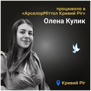 Ворожий удар вбив Олену Кулик і трьох її дітей в Кривому Розі