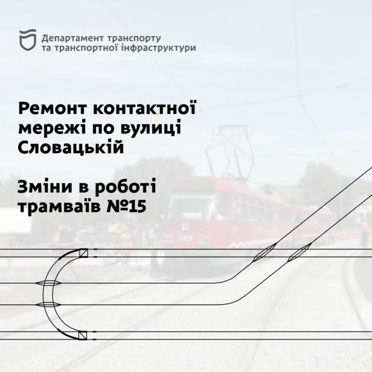 До уваги пасажирів. У Дніпрі сьогодні трамваї №15 припиняють рух