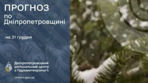 Під впливом масштабної антициклонічної області. Якою буде погода в Дніпрі 31 грудня