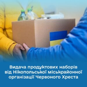 На Дніпропетровщині видають продуктові набори. З’явились перші подробиці