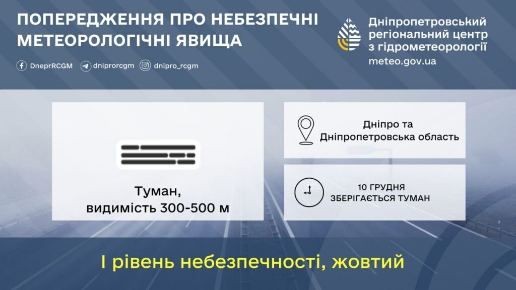 Дніпро накрив туман. Синоптики дали прогноз погоди