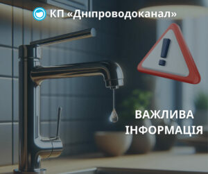 У Дніпровському районі Дніпра 9 селищ залишились без водопостачання: причини