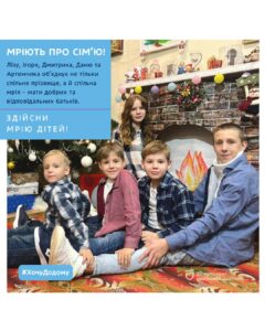 У Дніпрі 5 дітей шукають батьків (фото)