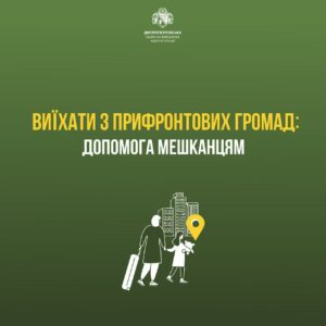 Евакуація в Дніпропетровській області добровільна. Як отримати допомогу