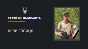 Схилились у скорботі. На Дніпропетровщині помер Юрій Гориця з Дніпропетровщини