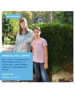 Дівчатка Єва і Сона шукають батьків у Дніпрі