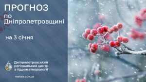 Синоптики дали прогноз. Якою буде погода в Дніпрі 3 січня