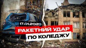 Ракетний удар по Дніпропетровщині 17 січня. Стало відомо, скільки загиблих і поранених