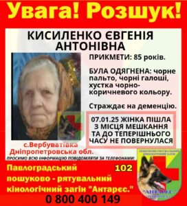 Пішла з дому 6 днів тому. Розшукується Євгенія Кисиленко з Дніпропетровщини