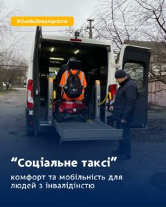 У Дніпрі працює соціальне таксі. Як замовити соціальне таксі, подробиці