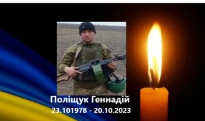 Більше року чекали звістки. Дніпропетровщина попрощалась з загиблим солдатом Геннадієм Поліщуком