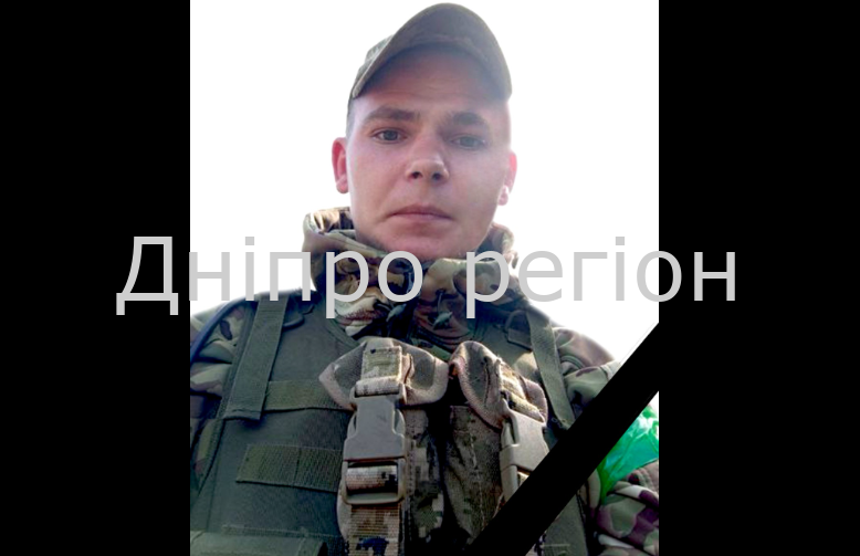 Від важкого поранення в лікарні помер 24-річний Андрій Коваль з Дніпропетровщини