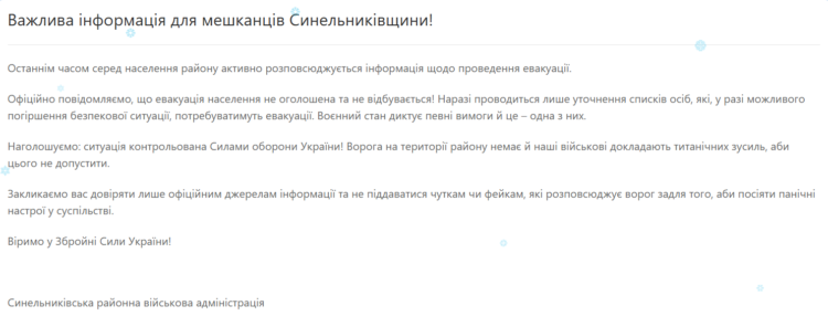 Офіційна заява Синельниківської РВА, щодо евакуації: подробиці