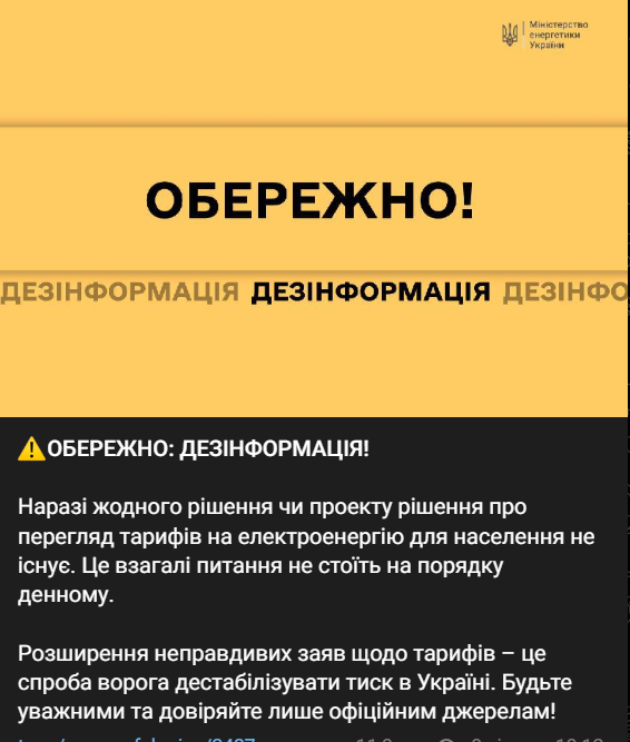 Підвищення тарифів на електроенергію: МІНЕНЕРГО зробило важливу заяву