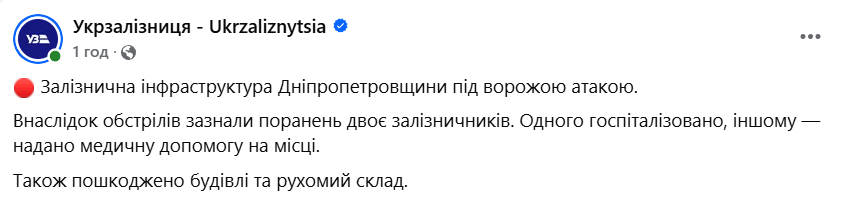 Постраждали двоє залізничників. Наслідки ракетної атаки по Дніпропетровщині 21 січня