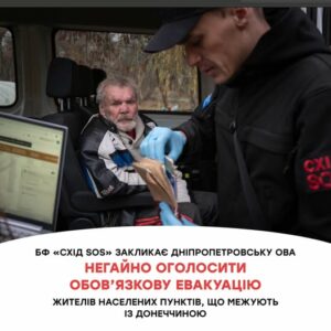 Через загострення бойових дій: “Схід SOS” вимагає оголосити обов’язкову евакуацію на Дніпропетровщині