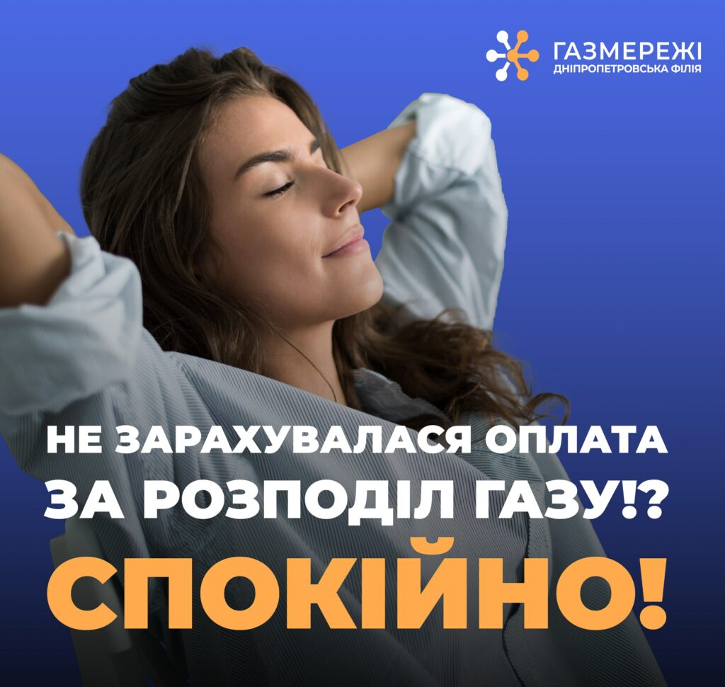 Дніпрянам розповіли, що робити, якщо в особистому кабінеті не відобразилась оплата за розподіл газу