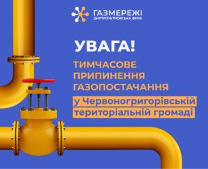 Через ворожі удари на Дніпропетровщині відключили газ