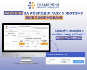 Дніпропетровська філія “Газмережі” зробила важливу заяву по рахункам за розподіл газу в лютому
