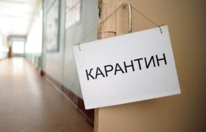 Перейшли на дистанційне навчання. Де на Дніпропетровщині оголошено карантин