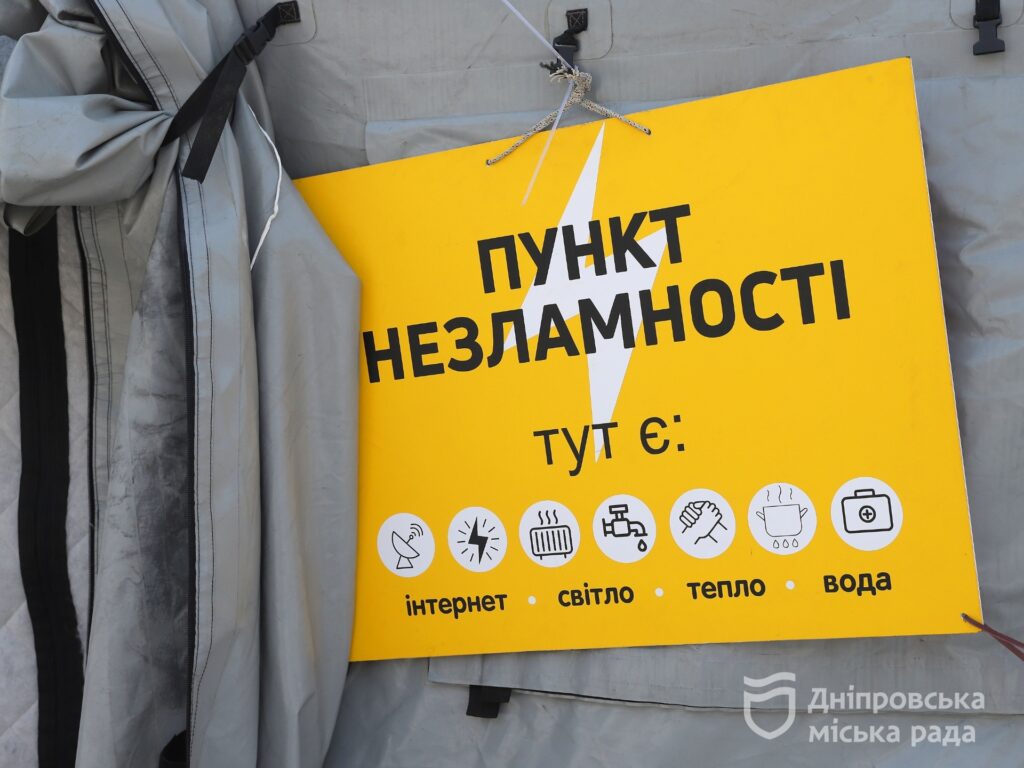 Усі школи Придніпровська на дистанційному навчанні. Адреси Пунктів незламності для обігріву відкриті цілодобово