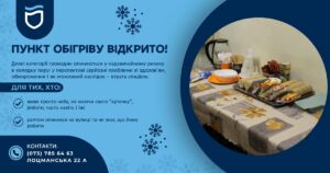 Де в Дніпрі знаходиться пункт обігріву. Адреса, телефон