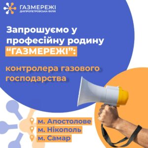 Мешканців Дніпропетровщини запрошують на роботу. Вакансії
