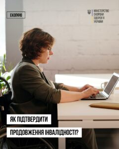 Як підтвердити автоматичне продовження строку інвалідності: офіційні роз’яснення