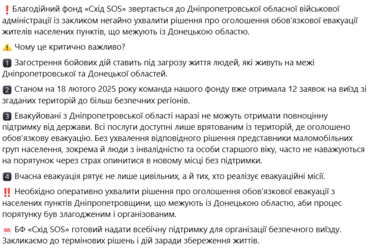 Через загострення бойових дій: "Схід SOS" вимагає оголосити обов'язкову евакуацію на Дніпропетровщині