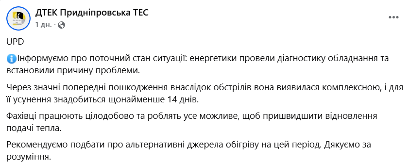 У ДТЕК назвали дату, коли з’явиться тепло в домівках мешканців ж/м Придніпровськ