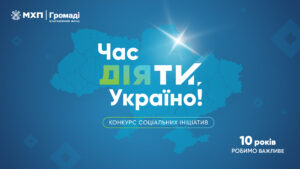 Громади Дніпропетровщини запрошуються до участі в конкурсі для отримання коштів на соціальні проєкти