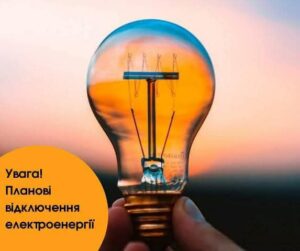 Масштабне відключення світла в Дніпропетровській області 24 березня. Адреси