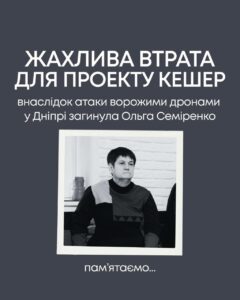 Вона понад 30 років рятувала життя людей. У Дніпрі під час масованої атаки загинула відомий лікар