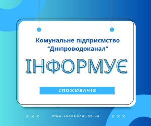 Набирайте тазики і ванни. У Дніпрі майже добу не буде води (адреси)