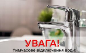 Набирайте тазики і ванни. На Дніпропетровщині відключення води, ремонт головного водогону