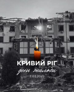 На Дніпропетровщині у місті Кривий Ріг оголошено день жалоби