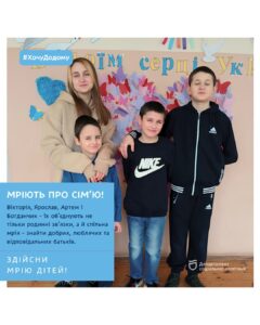Вікторія, Ярослав, Артем, Богдан. У Дніпрі братики і сестричка шукають батьків у свою родину