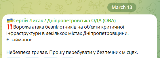 Дніпропетровщину атакують безпілотники: офіційний коментар від ДніпроОВА