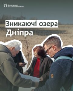 У Дніпрі зникають малі озера. Повідомили їхні назви