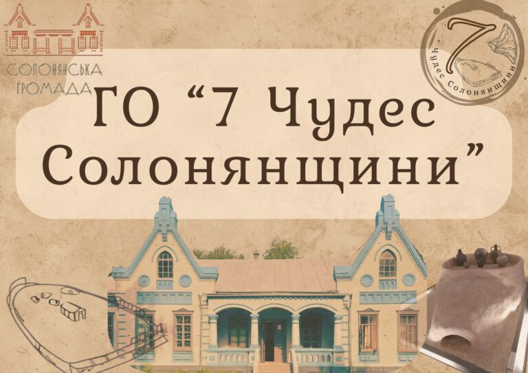 Всі кошти підуть на підтримку ЗСУ: мешканців Дніпра та області запрошують на екскурсію до Солоного