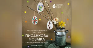 Дніпрян запрошують до ботсаду власними руками створити “Писанкову мозаїку”