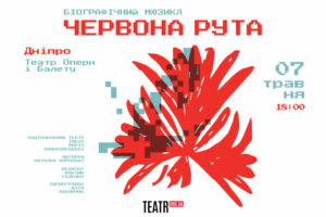 Вистава “Червона рута” в Дніпрі. Скоро місто зануриться у пісні Івасюка, що стали вічними