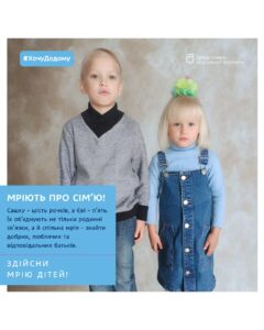 Дітям 6 і 5 років. Брат і сестричка з Дніпра шукають батьків