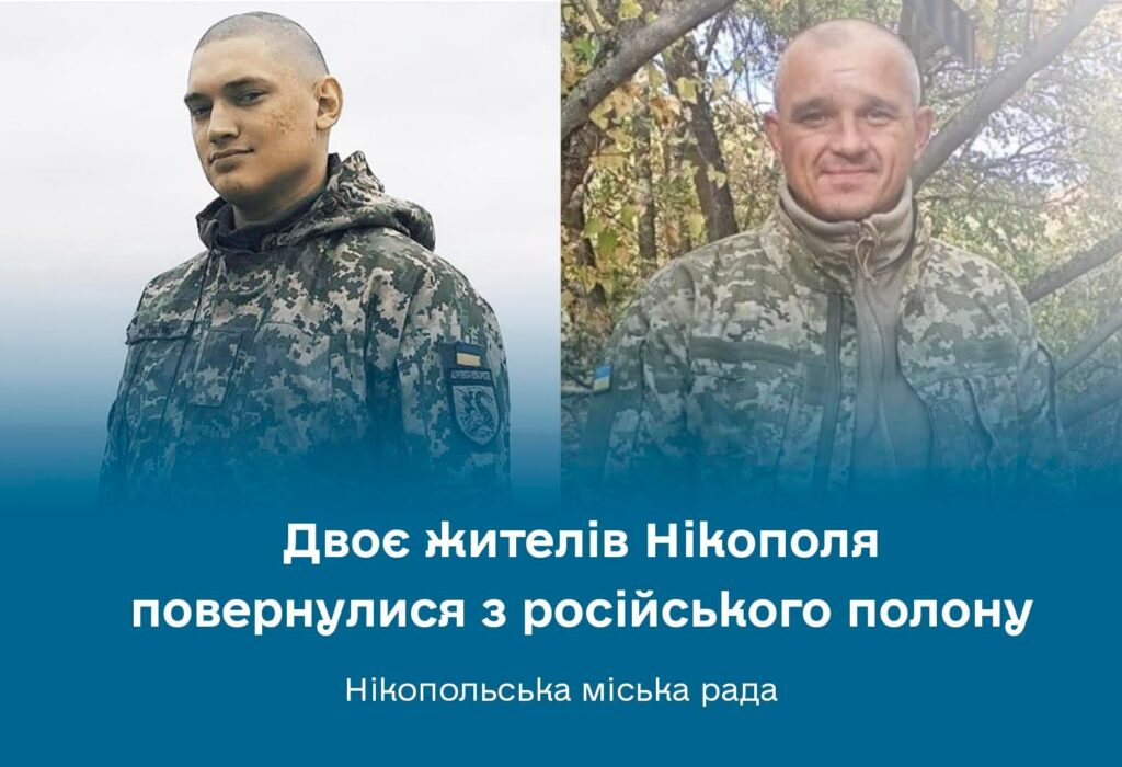 Двоє нікопольчан повернулись додому з російського полону