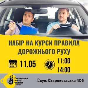У Дніпрі відкриваються безкоштовні водійські курси. Як записатись