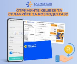 Дніпропетровська філія “Газмережі” зробила важливу заяву по сплаті за розподіл газу