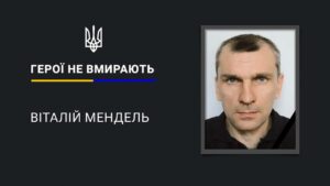 Люди стояли на колінах і прощались. В останню путь провели бійця Віталія Менделя з Дніпропетровщини